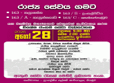 රාජ්‍ය සේවය ගමට - විශේෂ ජංගම සේවා වැඩසටහන 09 වන අදියර