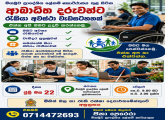 ආබාධිත දරුවන්ට රැකියා අවස්ථා වැඩසටහනක්