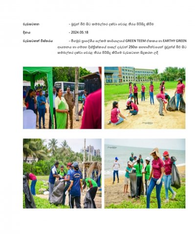 ජගත් පරිසර සතිය - 2025